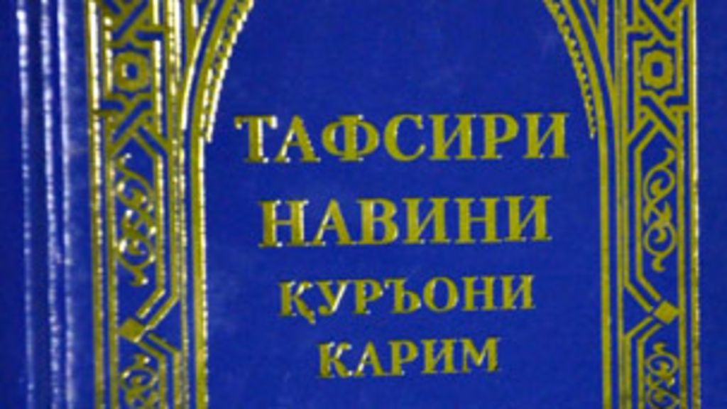 Бо забони точики. Китоби Куръон бо. Китоби Куръони Карим бо забони. Сурахои Куръони Карим бо забони. Китоби Куръон бо точики.