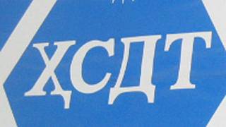 ҲСДТ