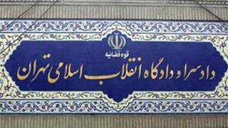 додгоҳи Эрон