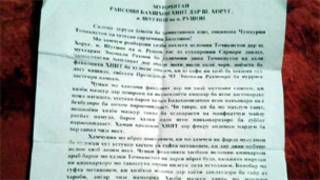 "баёнияи фармоишии мақомот" 