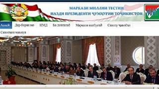 Маркази миллии тест ё имтиҳоноти Тоҷикистон 