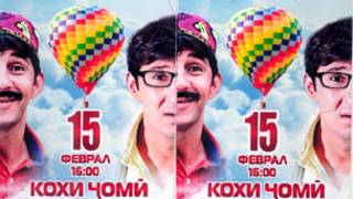 Филми "Сафари ҳавоӣ"